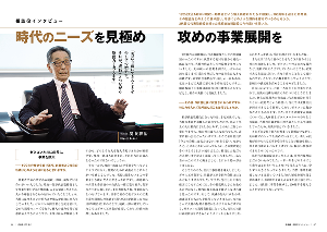 企画編 相談役インタビュー
