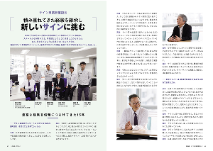 企画編 サイン事業部座談会