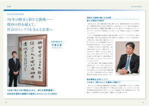 未来編 トップインタビュー